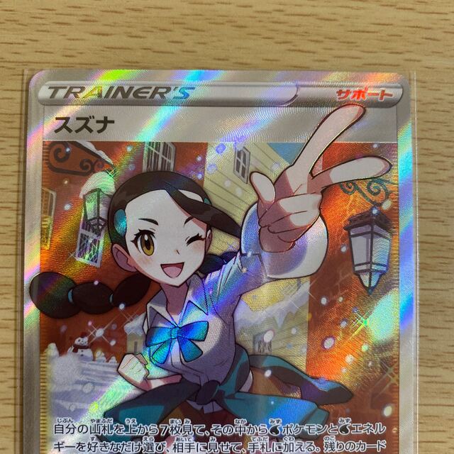 スズナ24000円買取様専用
