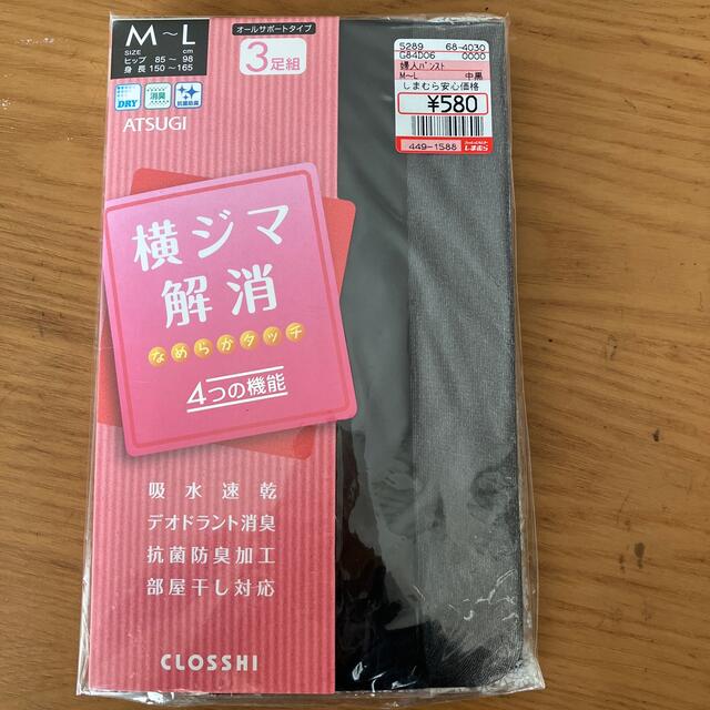 Atsugi(アツギ)の【新品未使用】ATSUGI 黒ストッキング　3足セット レディースのレッグウェア(タイツ/ストッキング)の商品写真
