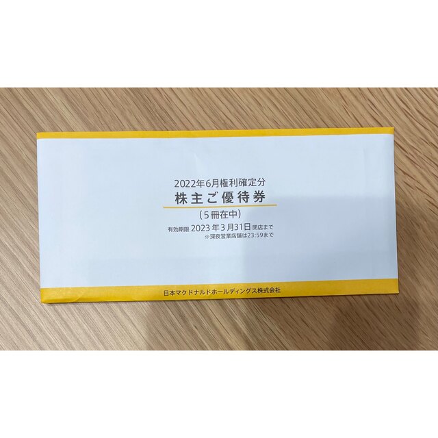 マクドナルド 株主優待優待券 5冊セット 素晴らしい価格 www