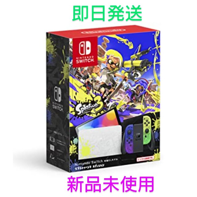 Nintendo Switch スプラトゥーン3エディション