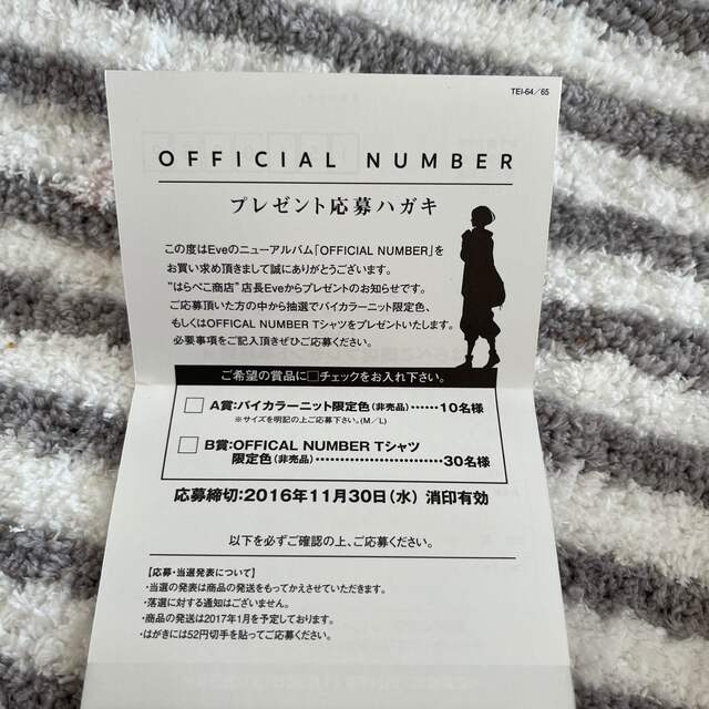 Eve OFFICIAL NUMBER ステッカー、ハガキ、チラシ付アルバムCDの Eve OFFICIAL NUMBER ステッカー、ハガキ、チラシ付アルバムCDの