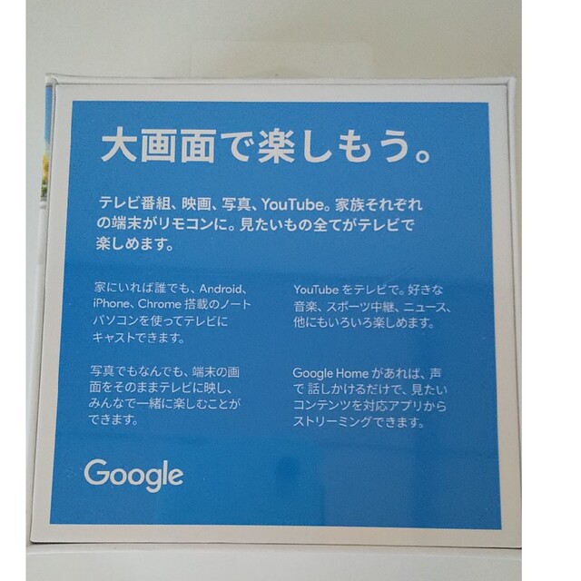 CHROME(クローム)の未開封 第3世代 クロームキャスト GA00439JP Chromecast エンタメ/ホビーのエンタメ その他(その他)の商品写真