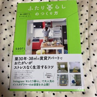 狭い部屋でもスッキリ片づく ふたり暮らしのつくり方(住まい/暮らし/子育て)