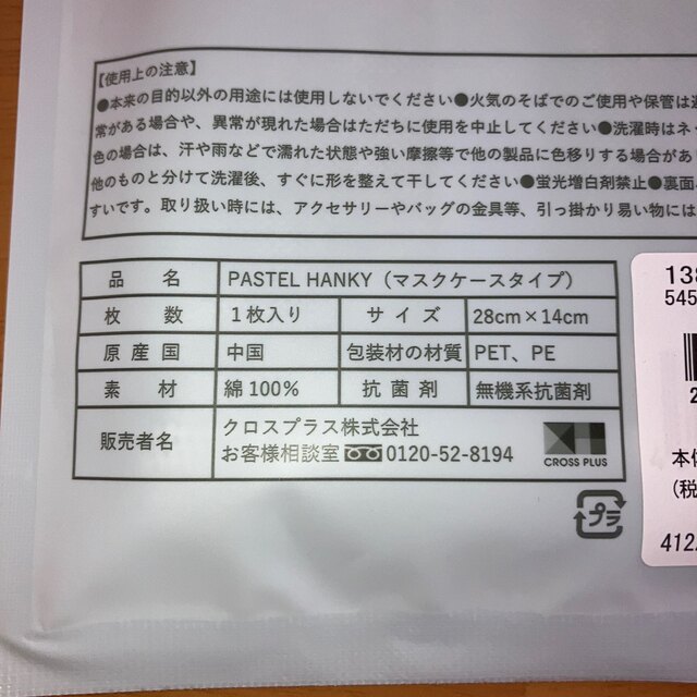 PASTEL HANKY（マスクケースタイプ） レディースのファッション小物(ハンカチ)の商品写真