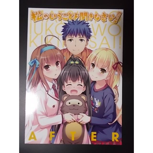 同人誌 松のいうことを聞きなさい After パパのいうことを聞きなさい!　松家 エンタメ/ホビーの同人誌(一般)の商品写真