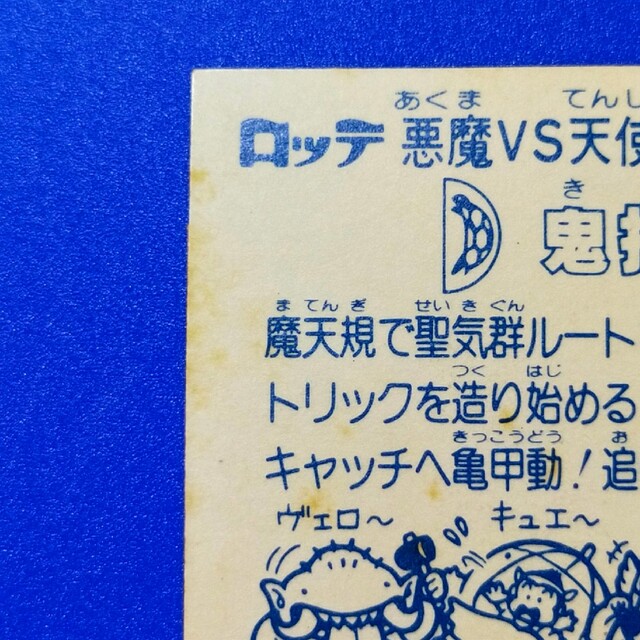 鬼技亀　悪魔172　ビックリマン　15弾アイス版 6