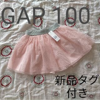 ベビーギャップ(babyGAP)のBabyGAP ベビーギャップチュールスカート 100(スカート)