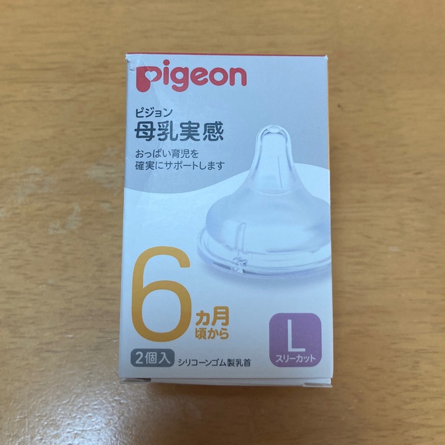 pigeon/ピジョン】母乳実感 哺乳瓶用乳首 (Lサイズ) 1個