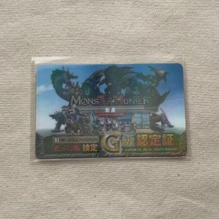 非売品 セブンイレブン×モンスターハンター モンハン部検定 G級認定証(その他)