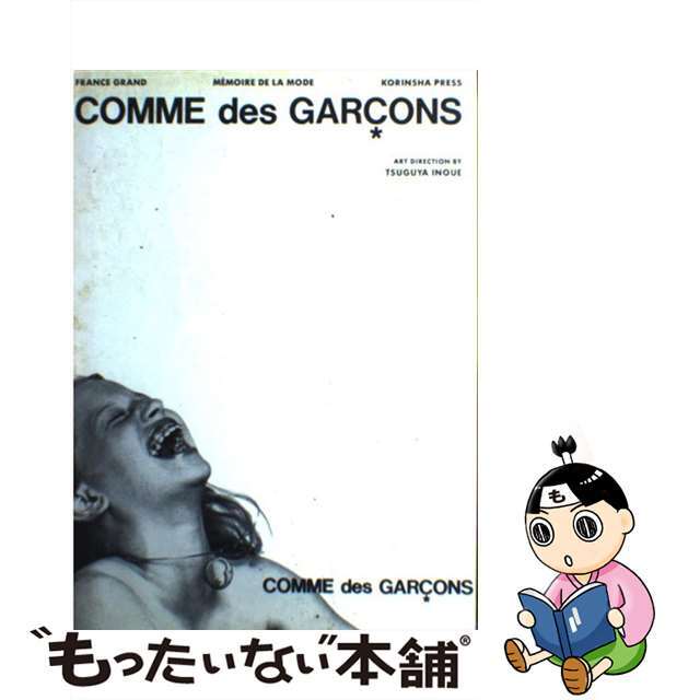 ＣＯＭＭＥ　ｄｅｓ　ＧＡＲＣＯＮＳ/光琳社出版/フランス・グラン