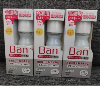 ライオン(LION)のBan デオドラント ロールオン 高濃度ミルキータイプ(無香性) 30ml 3個(制汗/デオドラント剤)