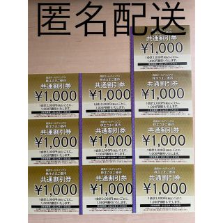 西武ホールディングス株主優待券 株主さまご優待 共通割引券1000円×10枚(その他)