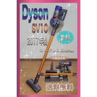 Dyson - 美品✨高年式✨ダイソン掃除機 dysonV8SV10コードレスクリーナー✨