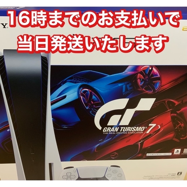 新品　プレイステーション5 グランツーリスモ7 同梱版　通常版　本体プレイステーション5