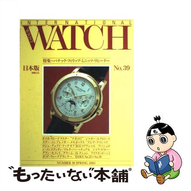 インターナショナル・リスト・ウォッチ 日本版 ｎｏ．３９/二玄社