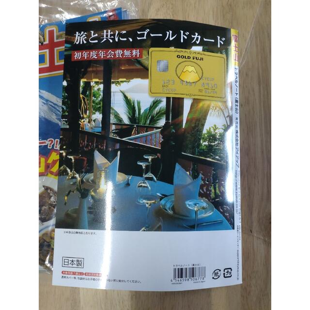 ノート　トラベルノート　富士山　落書き帳　24ページ　白紙