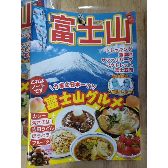 ノート　トラベルノート　富士山　落書き帳　24ページ　白紙