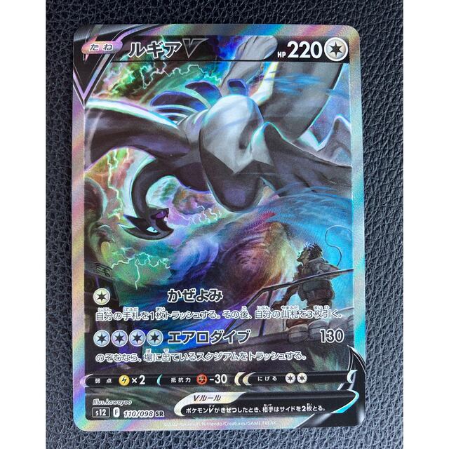 【極美品】ポケモンカード　ルギア　sa sr パラダイムトリガー