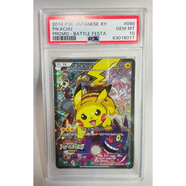 検索用☆ピカチュウ　バトルフェスタ2014 psa9