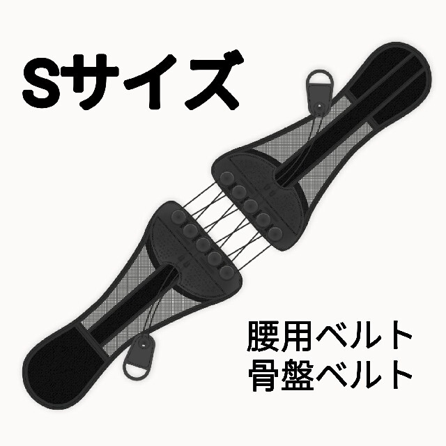 Sサイズ　腰痛ベルト  ダイエット効果   トレーニングベルト　腰サポーター スポーツ/アウトドアのトレーニング/エクササイズ(トレーニング用品)の商品写真