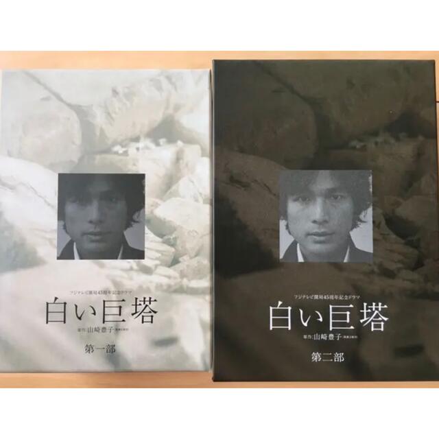 白い巨塔 DVD-BOX 全巻セット