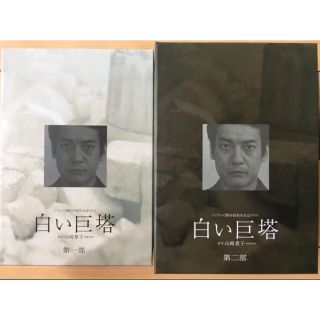 【新品同様】白い巨塔 DVD BOX 第1部 第2部 セット 唐沢寿明 江口洋介(TVドラマ)