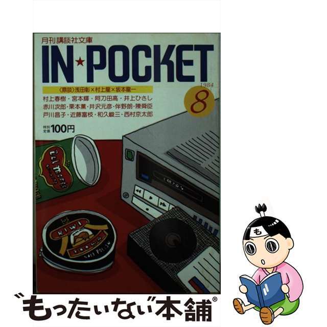 ＩＮ・ＰＯＣＫＥＴ８月号/講談社