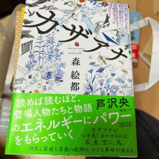 カザアナ(文学/小説)