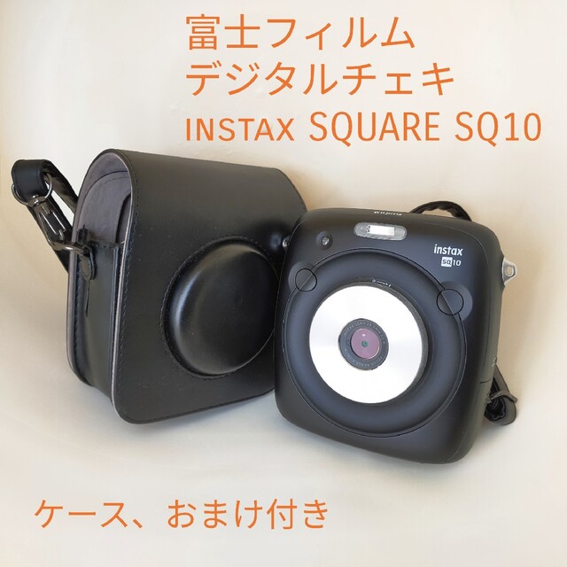 instax SQ10 チェキ 本体 美品 おまけ付き