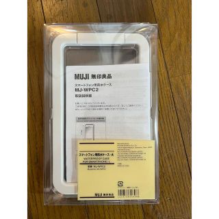 ムジルシリョウヒン(MUJI (無印良品))の無印良品 スマートフォン用防水ケース・大(モバイルケース/カバー)