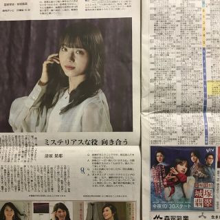 清原果耶  読売新聞 よみほっとTV 他(印刷物)