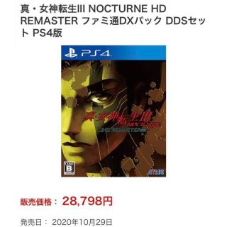 真・女神転生III ファミ通DXパック DDSセット PS4版(家庭用ゲームソフト)