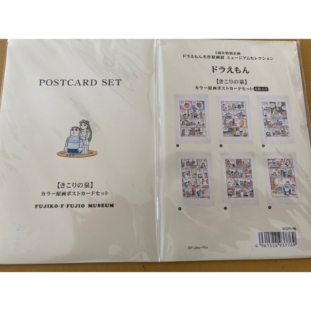 小学館(ショウガクカン)のドラえもん　ポストカード　【限定品】 エンタメ/ホビーのおもちゃ/ぬいぐるみ(キャラクターグッズ)の商品写真