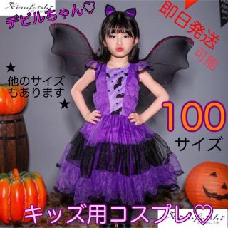 ハロウィン 子供服 魔女 デビル 衣装 コスプレ 90 ヴァンパイア 3点セット(ワンピース)