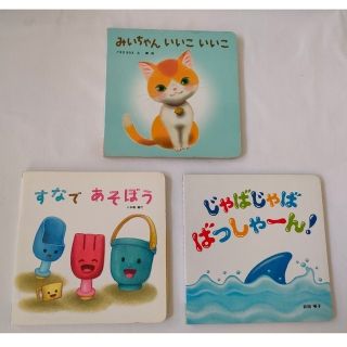 ベネッセ(Benesse)の【中古】こどもちゃれんじ　しかけ絵本　3冊セット(絵本/児童書)