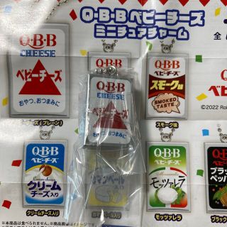 ガチャガチャ　ベビーチーズQBB ミニチュアチャーム(キャラクターグッズ)