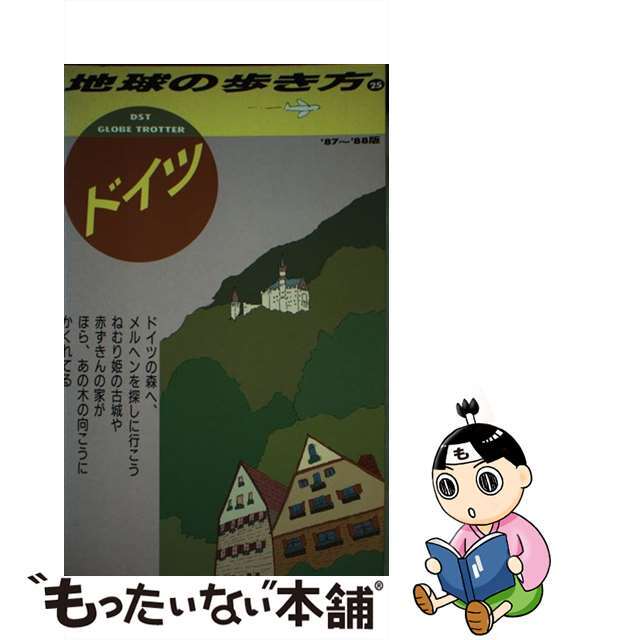 地球の歩き方 ２５/ダイヤモンド社/ダイヤモンド・ビッグ社