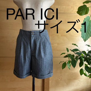 パーリッシィ(PAR ICI)のPAR ICI サイズ1   裏地付きショートパンツ(ショートパンツ)