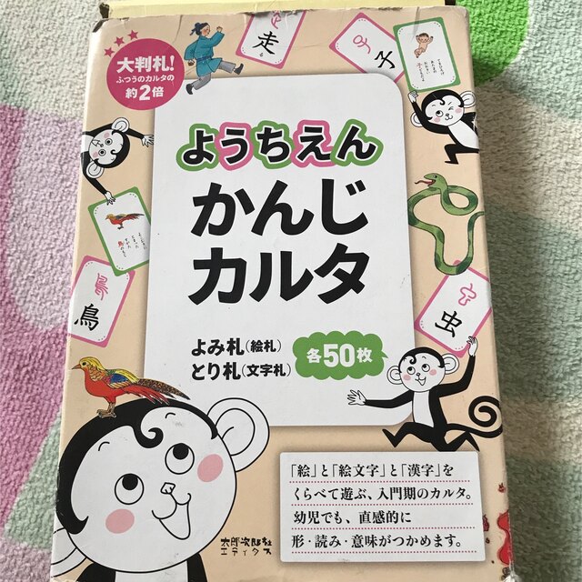 ようちえん　かんじカルタ　定価1,600 キッズ/ベビー/マタニティのおもちゃ(知育玩具)の商品写真