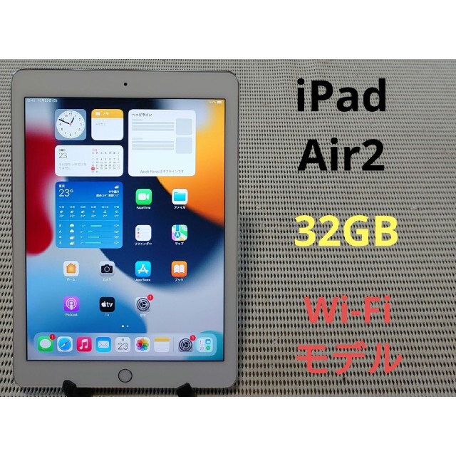 完動品iPad Air2(A1566)本体32GBシルバーWi-Fiモデル送料込