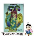 【中古】 ルナティックLOVERS/アスキー・メディアワークス/とりうみ詳子