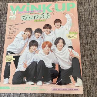 Wink up (ウィンク アップ) 2022年 10月号(アート/エンタメ/ホビー)