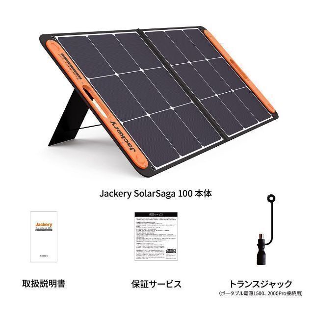 ☆早い者勝ち【本日発送可能】新品未開封品 Jackeryソーラーパネル