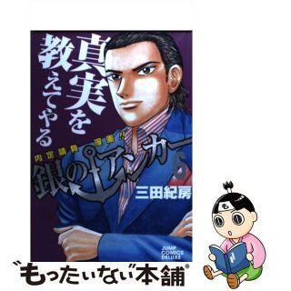 【中古】 銀のアンカー ６/集英社/三田紀房(青年漫画)