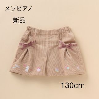 メゾピアノ うさぎ 子供 パンツ/スパッツ女の子の通販 点以上