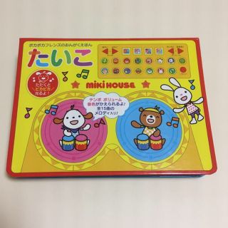 ミキハウス(mikihouse)のミキハウス　たいこ　さつきねむ(絵本/児童書)