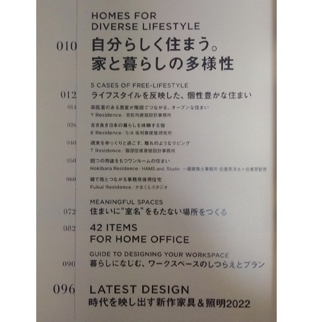 I'm home  2022年 11月号 自分らしく住まう。家と暮らしの多様性 エンタメ/ホビーの雑誌(生活/健康)の商品写真