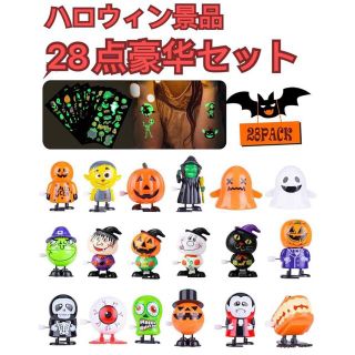 ハロウィン おもちゃおもちゃ18点 ハロウィン シール10枚 28点豪セット(その他)