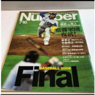 ヨミウリジャイアンツ(読売ジャイアンツ)のNumber 2008  ライオンズvsジャイアンツ　上原浩治　阿部慎之介　(その他)