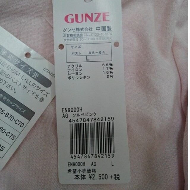 GUNZE(グンゼ)のグンゼ　カップ付き長袖インナー レディースの下着/アンダーウェア(アンダーシャツ/防寒インナー)の商品写真